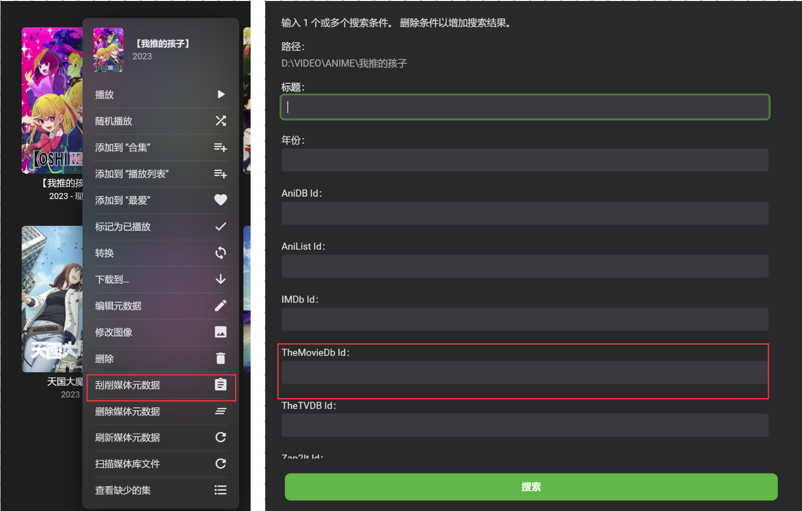 WINNAS轻松搭：EMBY媒体资源库进阶刮削方案 – 梦雨玲音