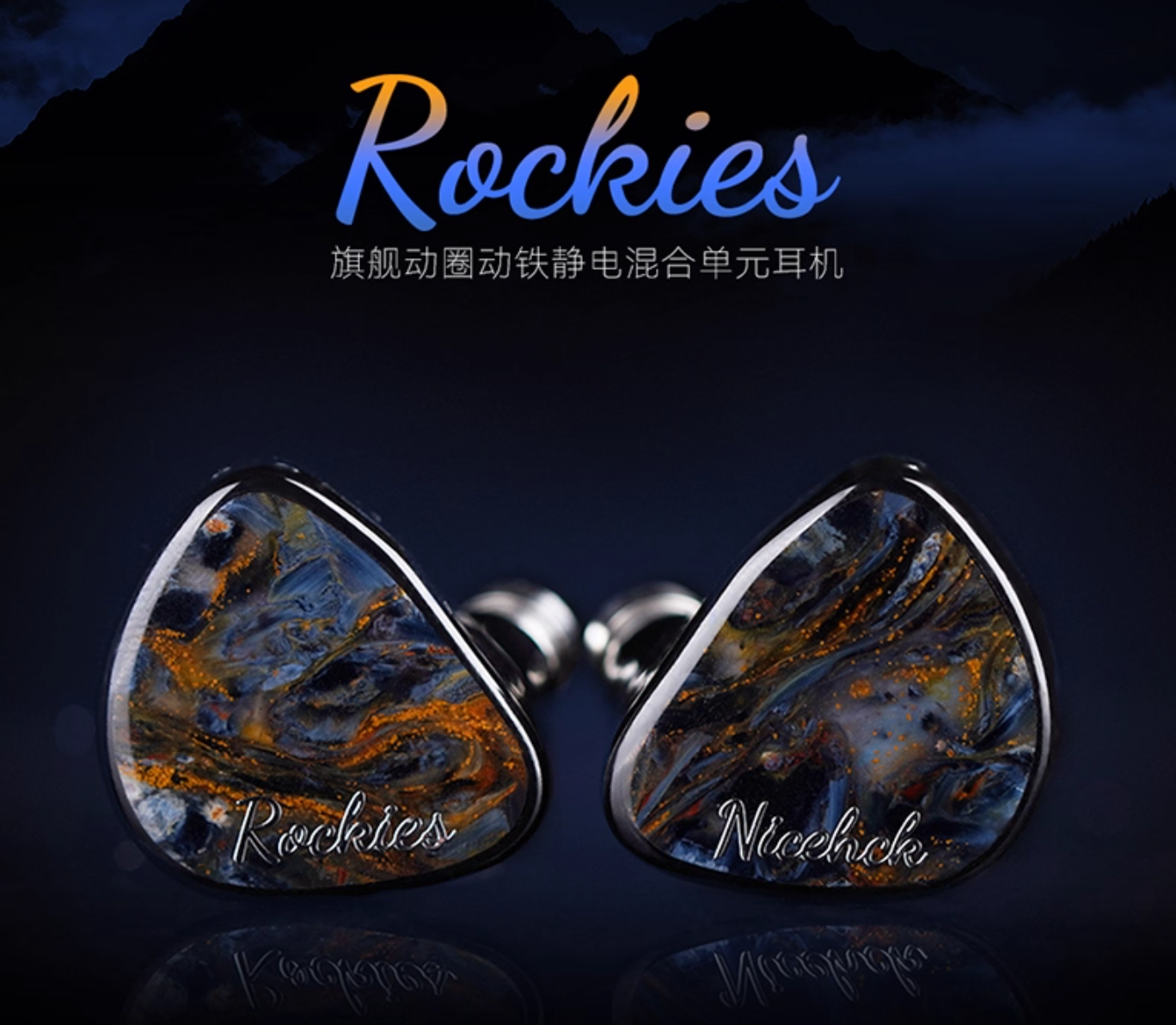 HIFI日記：NICEHCK Rockies 静電型ハイブリッドフラッグシップイヤホン